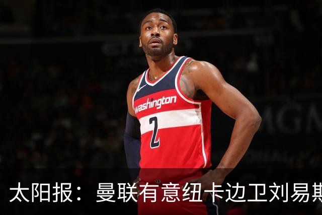 太阳报：曼联有意纽卡边卫刘易斯·霍尔，球员对加盟持开放态度